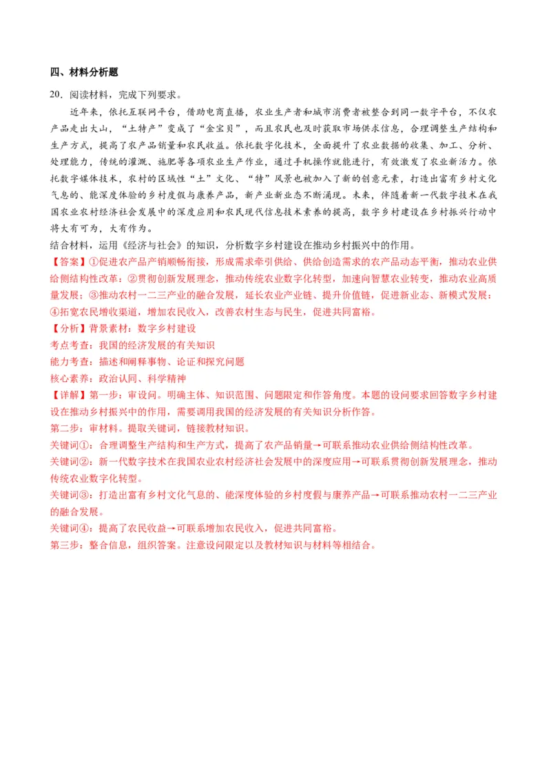 专题04我国的经济发展（练习）（解析版）_8.2025政治总复习_2024年新高考资料_2.2024二轮复习_2024年高考政治二轮复习讲练测（新教材新高考）