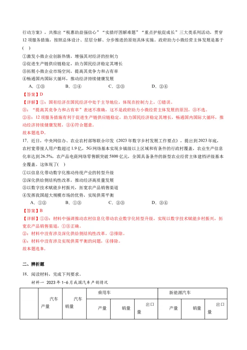 专题04我国的经济发展（练习）（解析版）_8.2025政治总复习_2024年新高考资料_2.2024二轮复习_2024年高考政治二轮复习讲练测（新教材新高考）