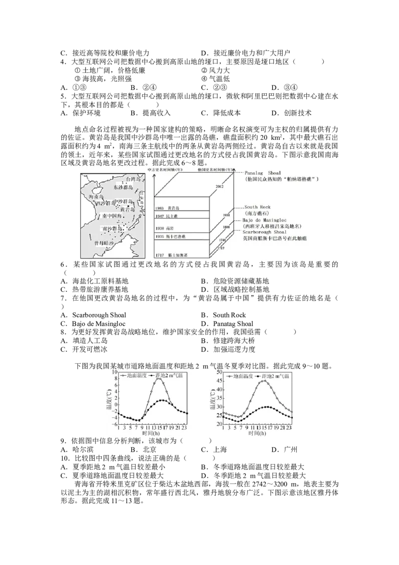 长郡中学2022-2023学年高二上学期入学考试地理试题（word原卷）_9.2025地理总复习_2023年新高考复习资料_3地理高考模拟题_新高考
