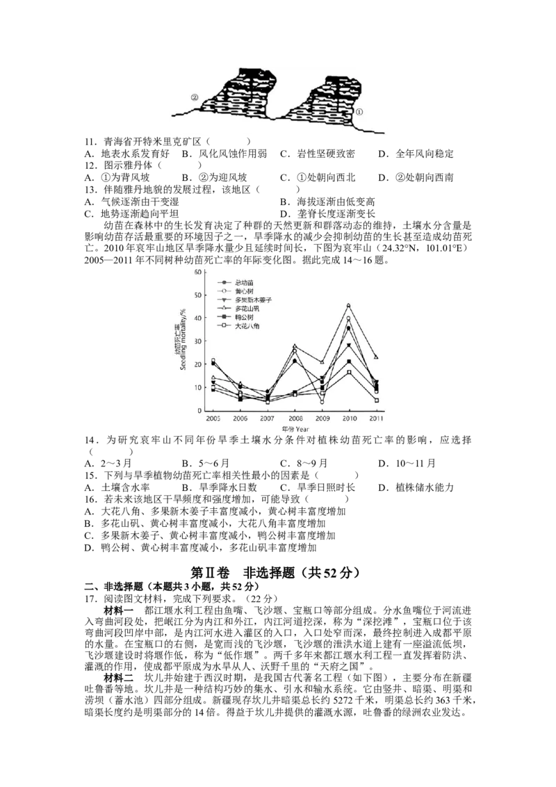长郡中学2022-2023学年高二上学期入学考试地理试题（word原卷）_9.2025地理总复习_2023年新高考复习资料_3地理高考模拟题_新高考