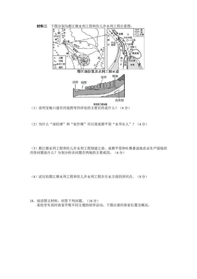 长郡中学2022-2023学年高二上学期入学考试地理试题（word原卷）_9.2025地理总复习_2023年新高考复习资料_3地理高考模拟题_新高考