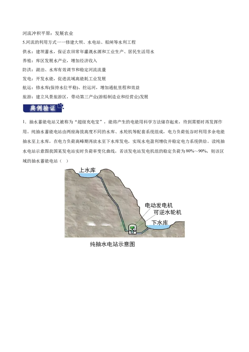 重难点04陆地水体-2024年高考地理热点&middot;重点&middot;难点专练（新高考专用）（原卷版）_9.2025地理总复习_2024年新高考资料_3.2024专项复习