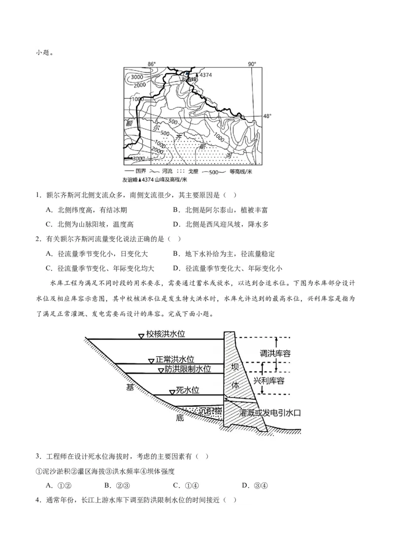 重难点04陆地水体-2024年高考地理热点&middot;重点&middot;难点专练（新高考专用）（原卷版）_9.2025地理总复习_2024年新高考资料_3.2024专项复习
