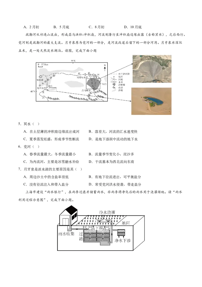 重难点04陆地水体-2024年高考地理热点&middot;重点&middot;难点专练（新高考专用）（原卷版）_9.2025地理总复习_2024年新高考资料_3.2024专项复习