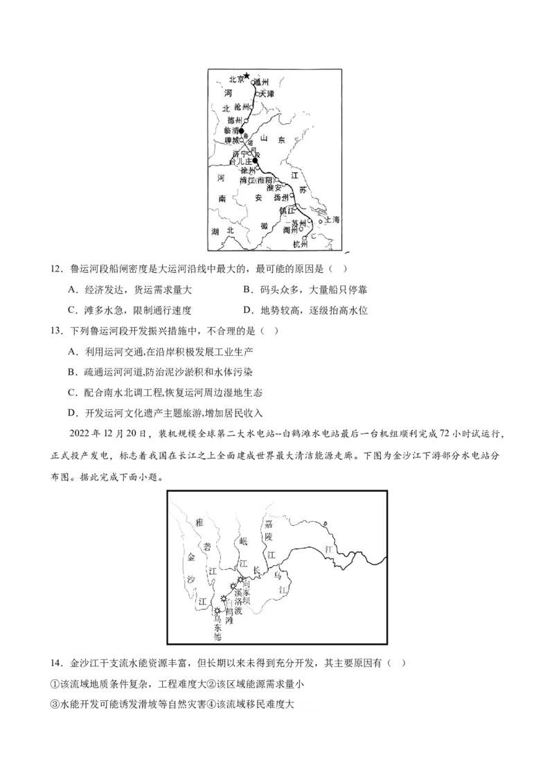 重难点04陆地水体-2024年高考地理热点&middot;重点&middot;难点专练（新高考专用）（原卷版）_9.2025地理总复习_2024年新高考资料_3.2024专项复习