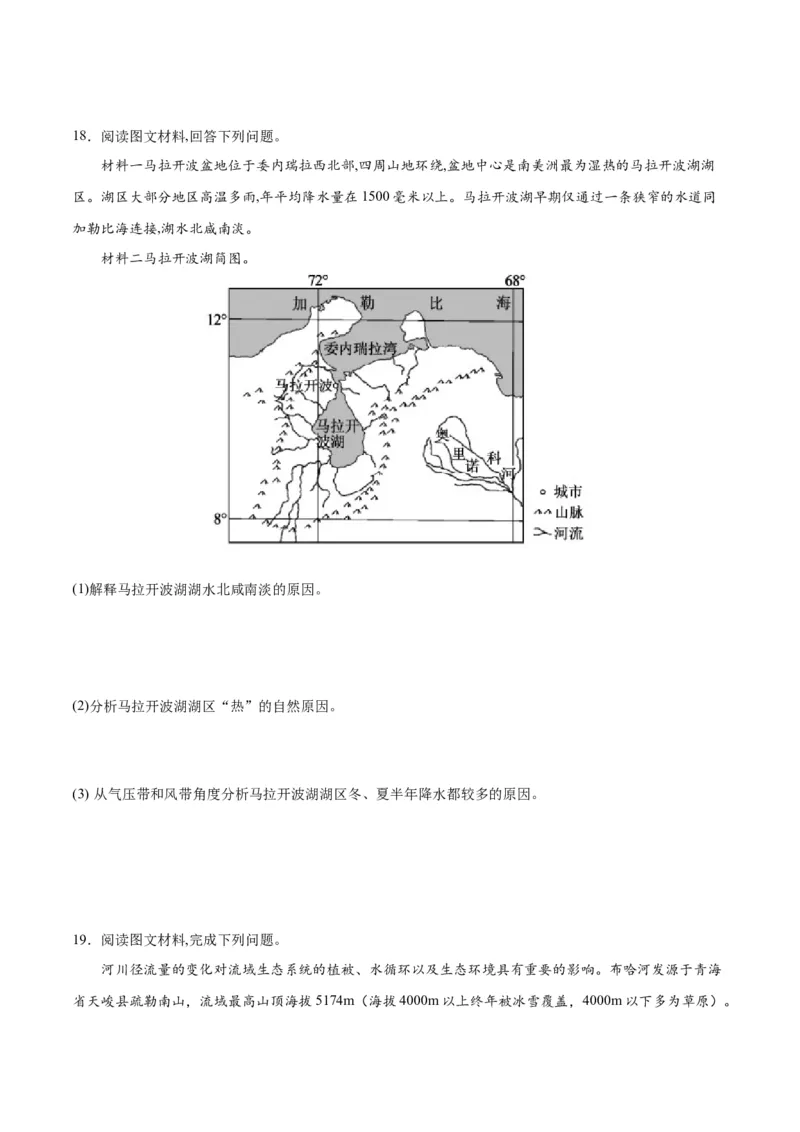 重难点04陆地水体-2024年高考地理热点&middot;重点&middot;难点专练（新高考专用）（原卷版）_9.2025地理总复习_2024年新高考资料_3.2024专项复习