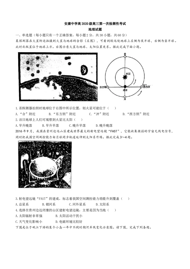 陕西省安康中学2023届高三第一次检测性考试地理含答案_9.2025地理总复习_地理高考模拟题_老高考_2023年