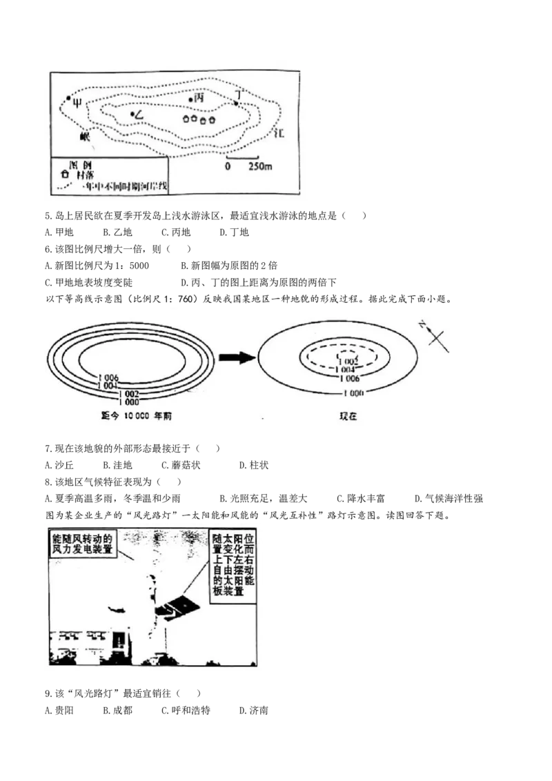 陕西省安康中学2023届高三第一次检测性考试地理含答案_9.2025地理总复习_地理高考模拟题_老高考_2023年