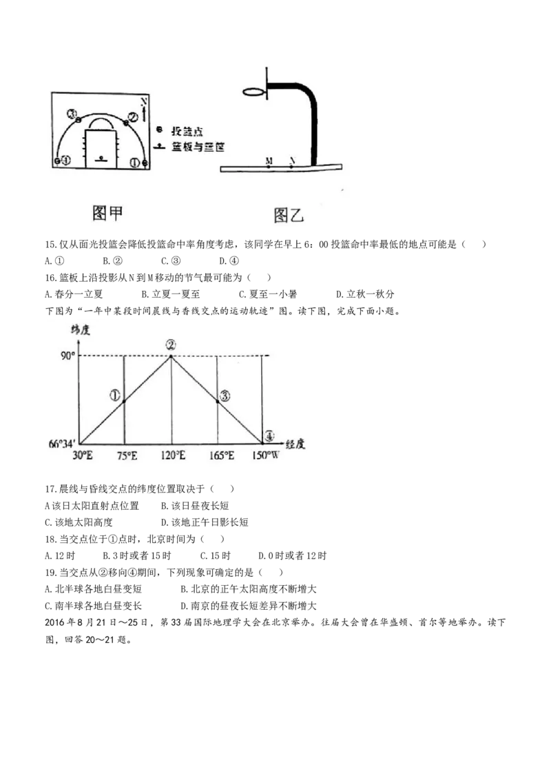 陕西省安康中学2023届高三第一次检测性考试地理含答案_9.2025地理总复习_地理高考模拟题_老高考_2023年