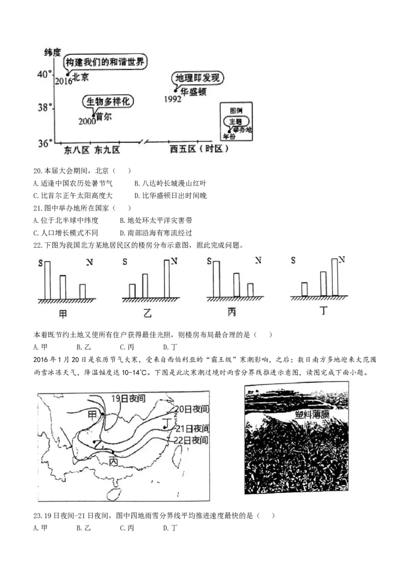 陕西省安康中学2023届高三第一次检测性考试地理含答案_9.2025地理总复习_地理高考模拟题_老高考_2023年