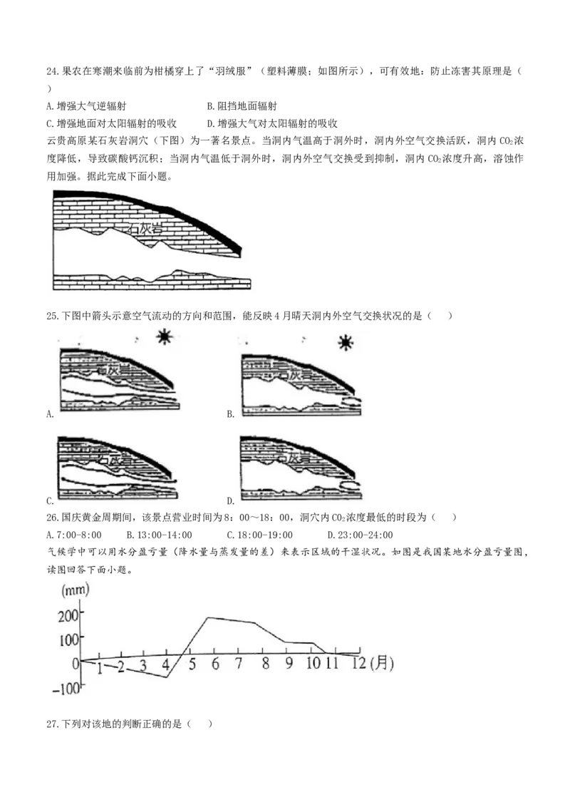 陕西省安康中学2023届高三第一次检测性考试地理含答案_9.2025地理总复习_地理高考模拟题_老高考_2023年