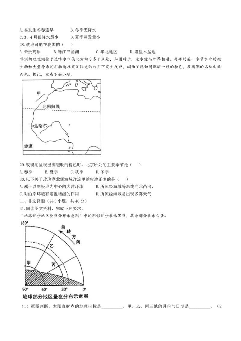 陕西省安康中学2023届高三第一次检测性考试地理含答案_9.2025地理总复习_地理高考模拟题_老高考_2023年
