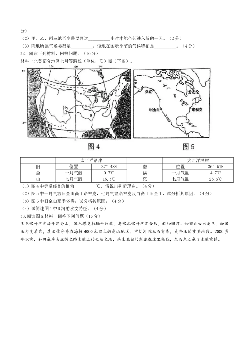 陕西省安康中学2023届高三第一次检测性考试地理含答案_9.2025地理总复习_地理高考模拟题_老高考_2023年