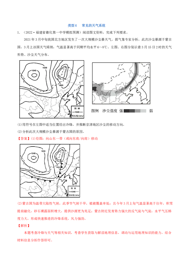 类型06常见的天气系统（解析版）_9.2025地理总复习_2023年新高考复习资料_专项复习_2023年高考地理实践力之图形绘制或填涂类题型突破（新高考）