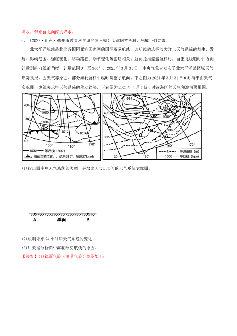 类型06常见的天气系统（解析版）_9.2025地理总复习_2023年新高考复习资料_专项复习_2023年高考地理实践力之图形绘制或填涂类题型突破（新高考）