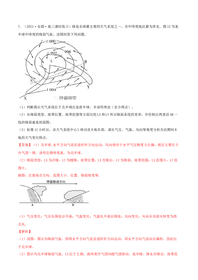 类型06常见的天气系统（解析版）_9.2025地理总复习_2023年新高考复习资料_专项复习_2023年高考地理实践力之图形绘制或填涂类题型突破（新高考）