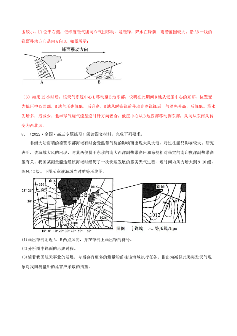 类型06常见的天气系统（解析版）_9.2025地理总复习_2023年新高考复习资料_专项复习_2023年高考地理实践力之图形绘制或填涂类题型突破（新高考）