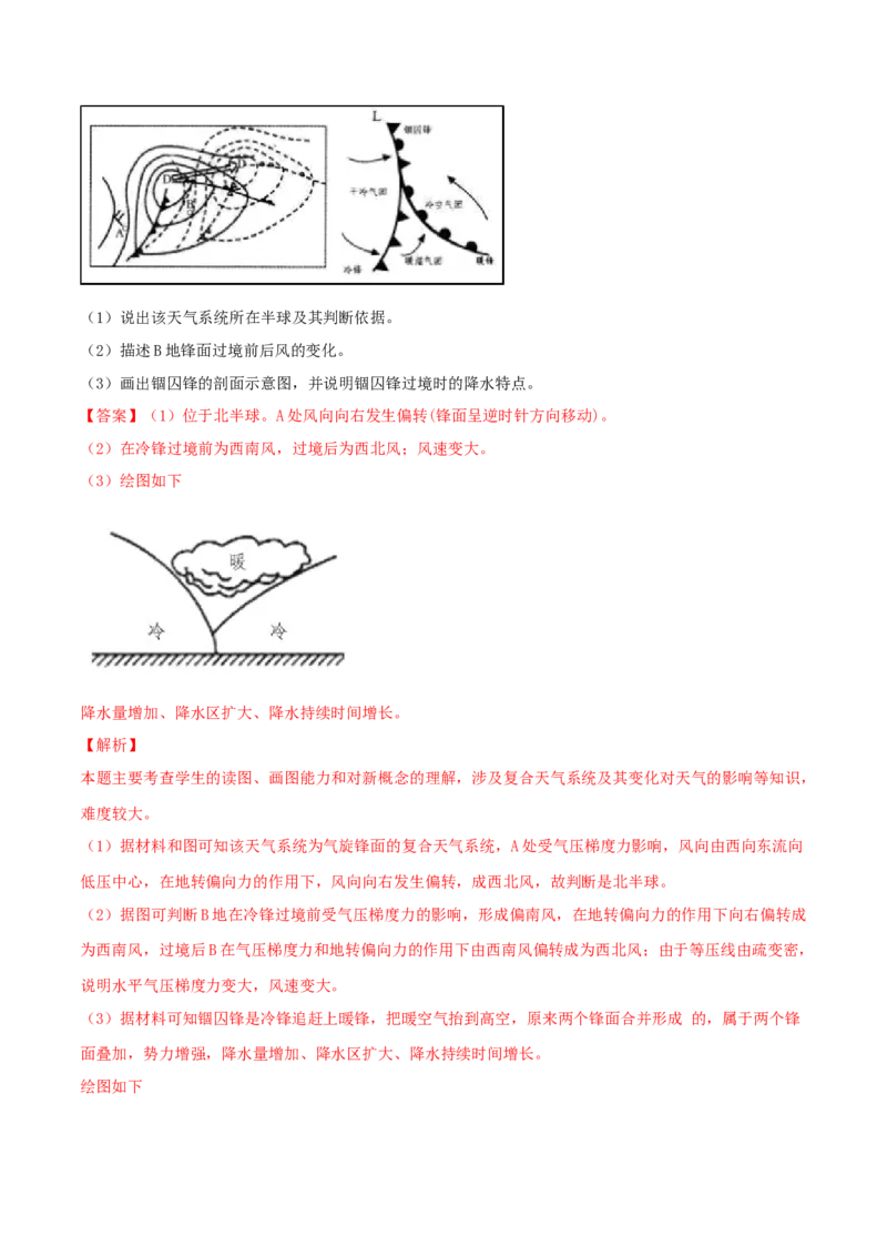 类型06常见的天气系统（解析版）_9.2025地理总复习_2023年新高考复习资料_专项复习_2023年高考地理实践力之图形绘制或填涂类题型突破（新高考）