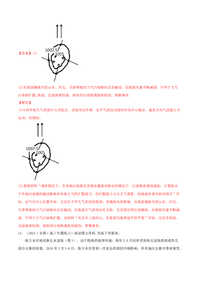 类型06常见的天气系统（解析版）_9.2025地理总复习_2023年新高考复习资料_专项复习_2023年高考地理实践力之图形绘制或填涂类题型突破（新高考）