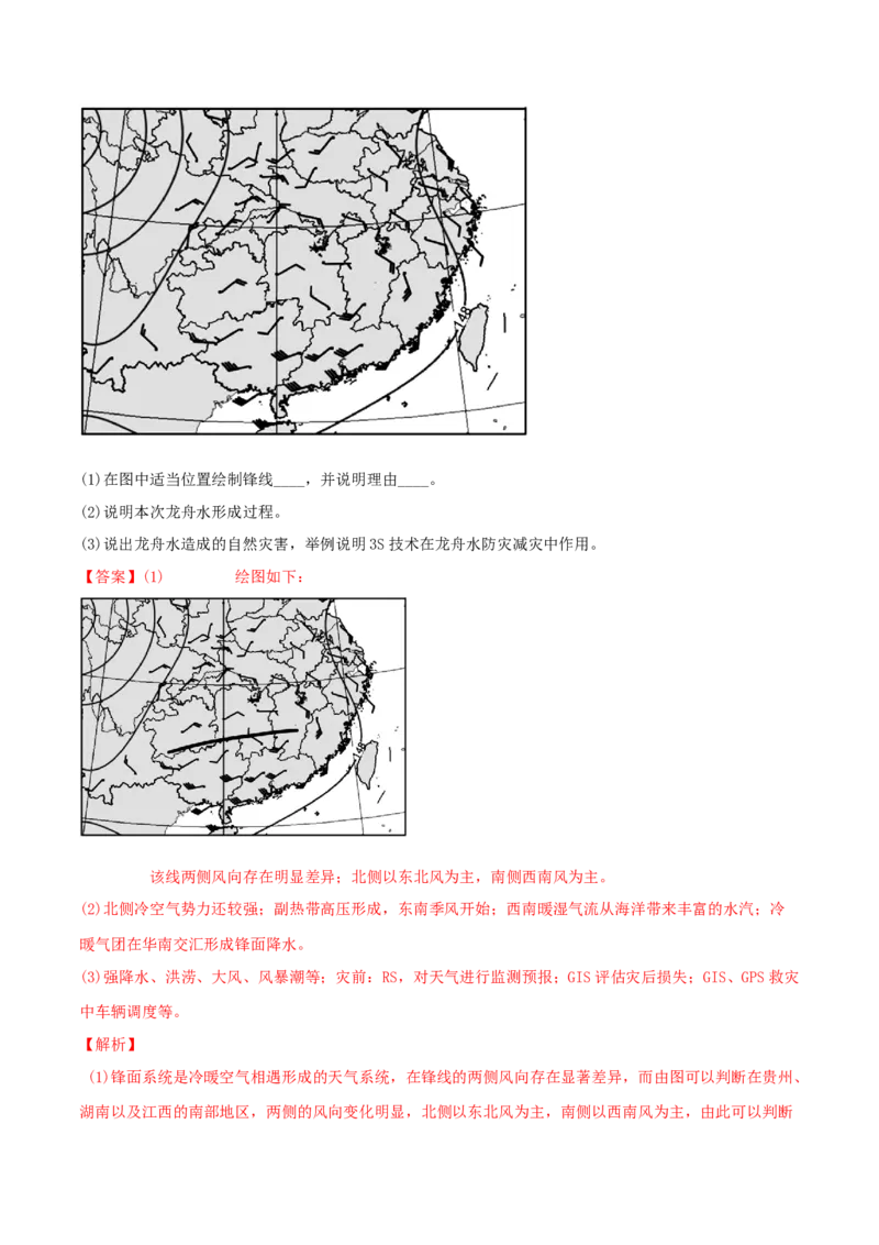 类型06常见的天气系统（解析版）_9.2025地理总复习_2023年新高考复习资料_专项复习_2023年高考地理实践力之图形绘制或填涂类题型突破（新高考）