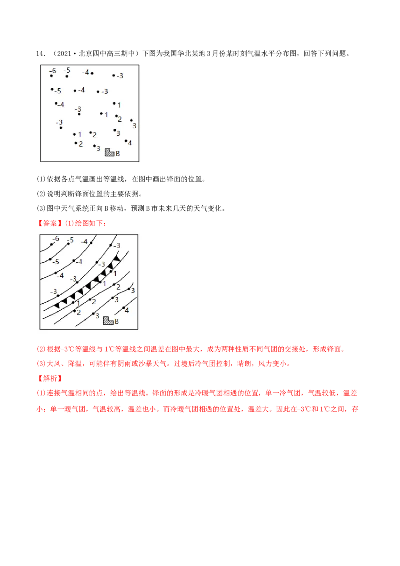 类型06常见的天气系统（解析版）_9.2025地理总复习_2023年新高考复习资料_专项复习_2023年高考地理实践力之图形绘制或填涂类题型突破（新高考）