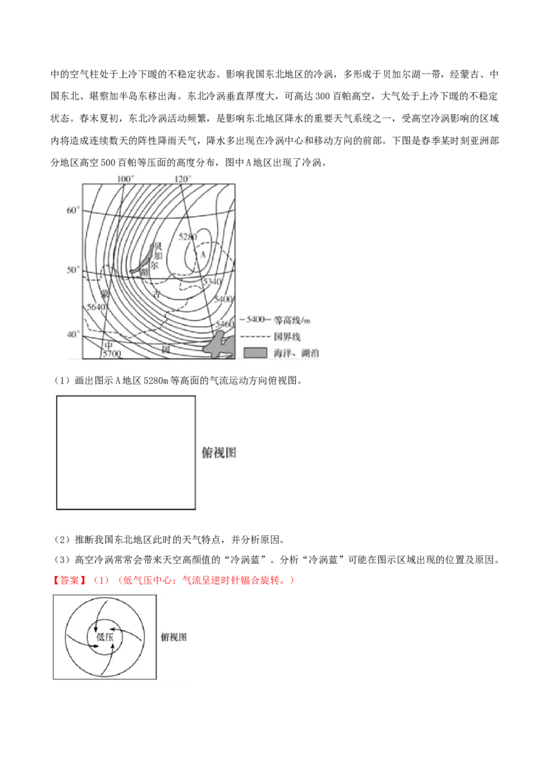 类型06常见的天气系统（解析版）_9.2025地理总复习_2023年新高考复习资料_专项复习_2023年高考地理实践力之图形绘制或填涂类题型突破（新高考）