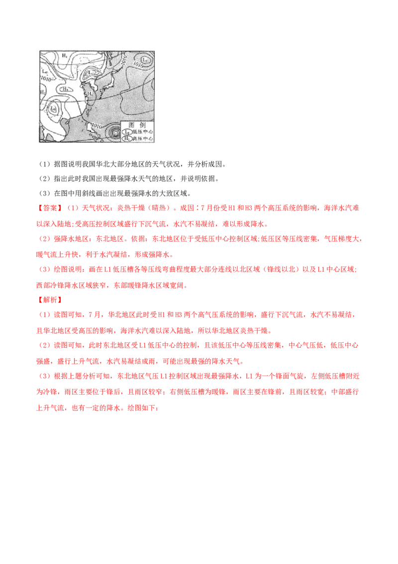 类型06常见的天气系统（解析版）_9.2025地理总复习_2023年新高考复习资料_专项复习_2023年高考地理实践力之图形绘制或填涂类题型突破（新高考）