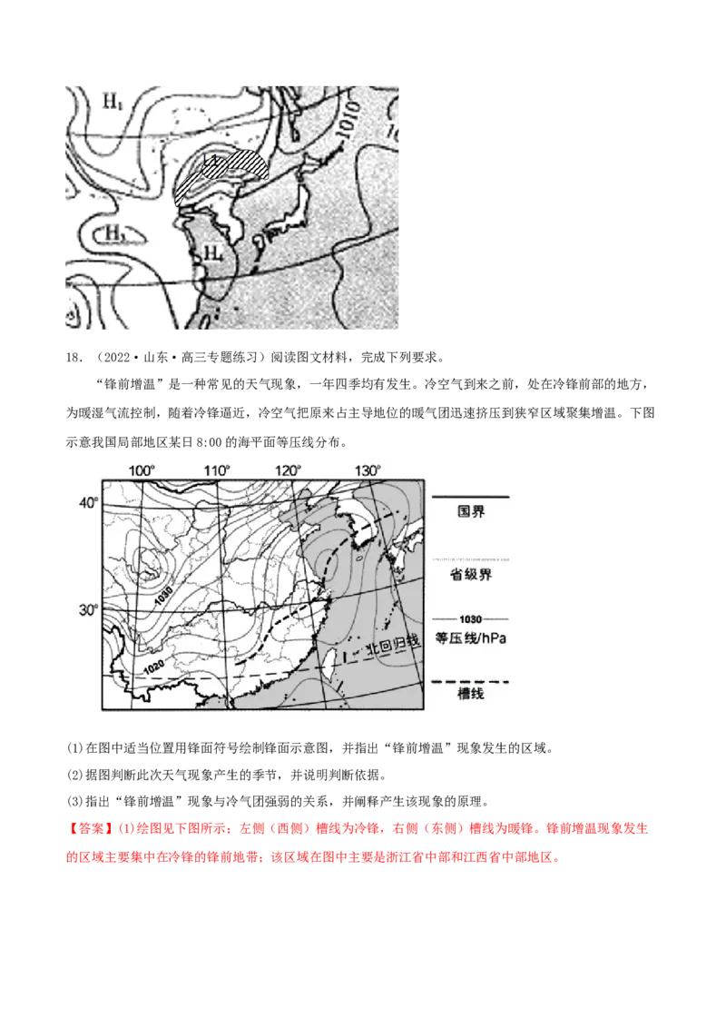 类型06常见的天气系统（解析版）_9.2025地理总复习_2023年新高考复习资料_专项复习_2023年高考地理实践力之图形绘制或填涂类题型突破（新高考）