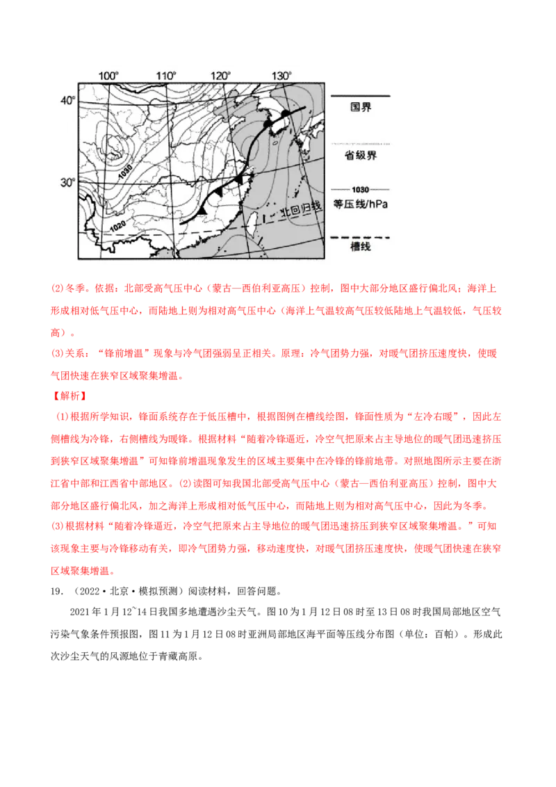 类型06常见的天气系统（解析版）_9.2025地理总复习_2023年新高考复习资料_专项复习_2023年高考地理实践力之图形绘制或填涂类题型突破（新高考）