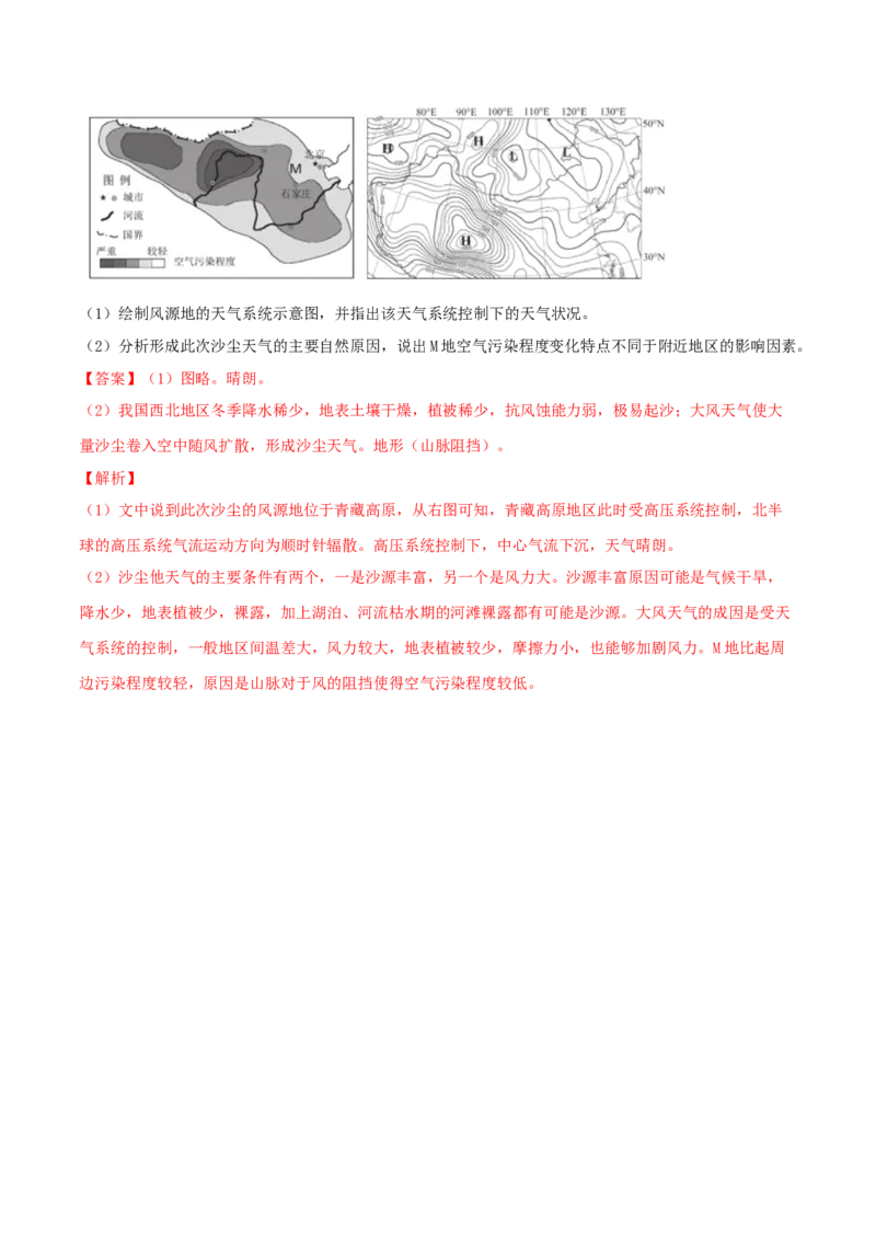 类型06常见的天气系统（解析版）_9.2025地理总复习_2023年新高考复习资料_专项复习_2023年高考地理实践力之图形绘制或填涂类题型突破（新高考）