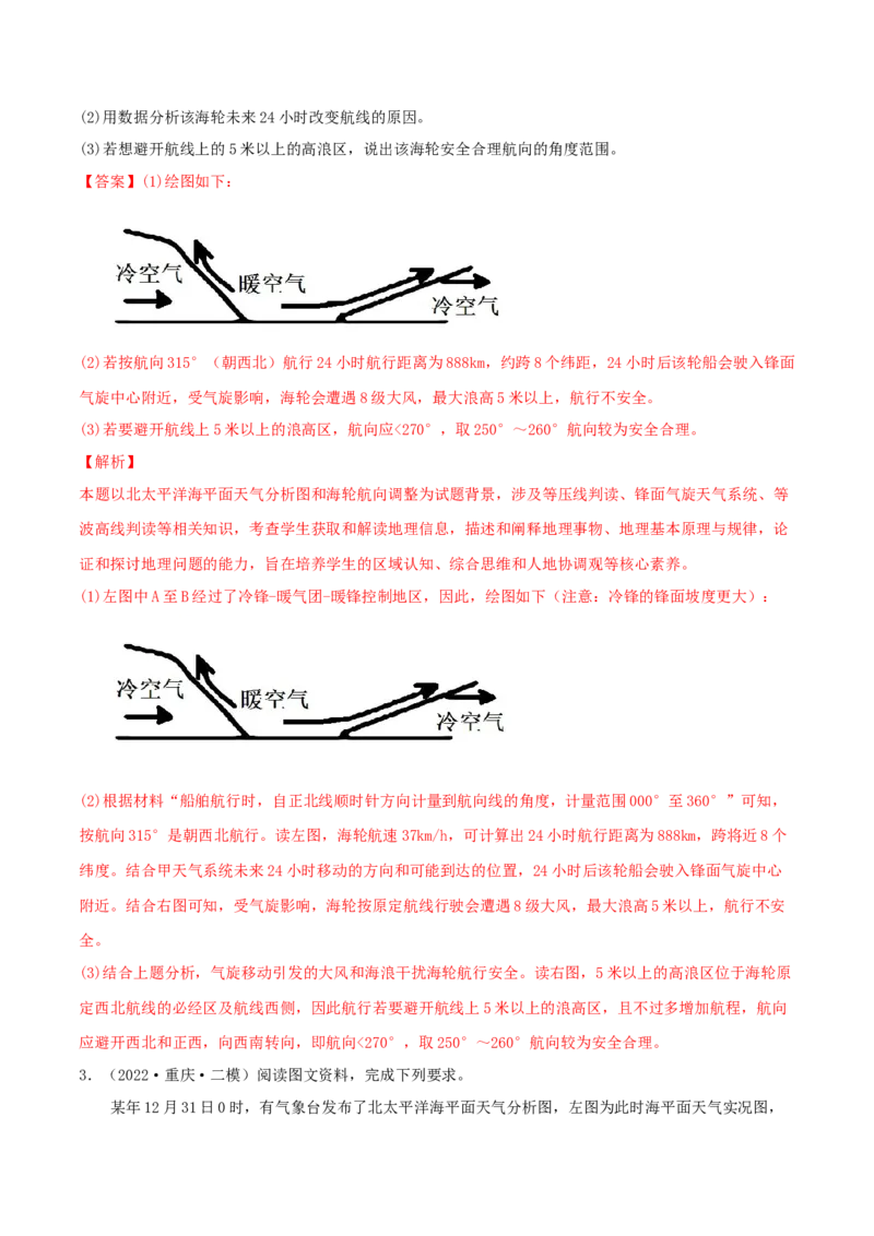类型06常见的天气系统（解析版）_9.2025地理总复习_2023年新高考复习资料_专项复习_2023年高考地理实践力之图形绘制或填涂类题型突破（新高考）