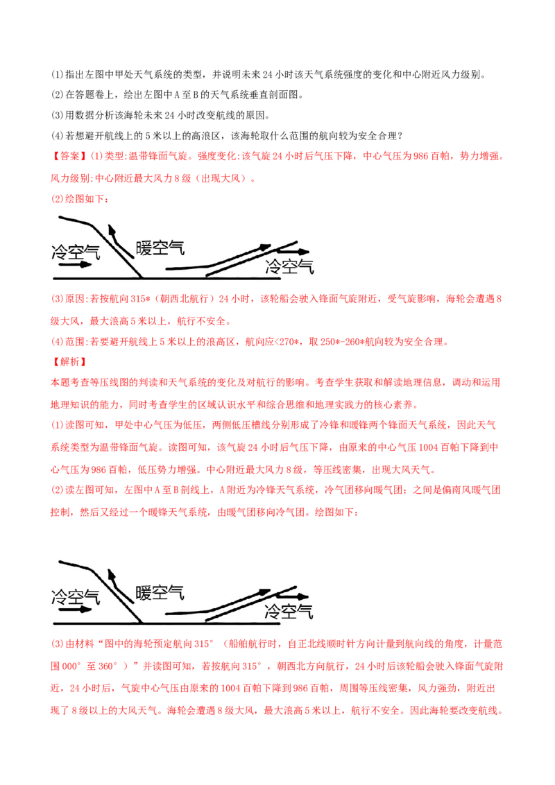 类型06常见的天气系统（解析版）_9.2025地理总复习_2023年新高考复习资料_专项复习_2023年高考地理实践力之图形绘制或填涂类题型突破（新高考）