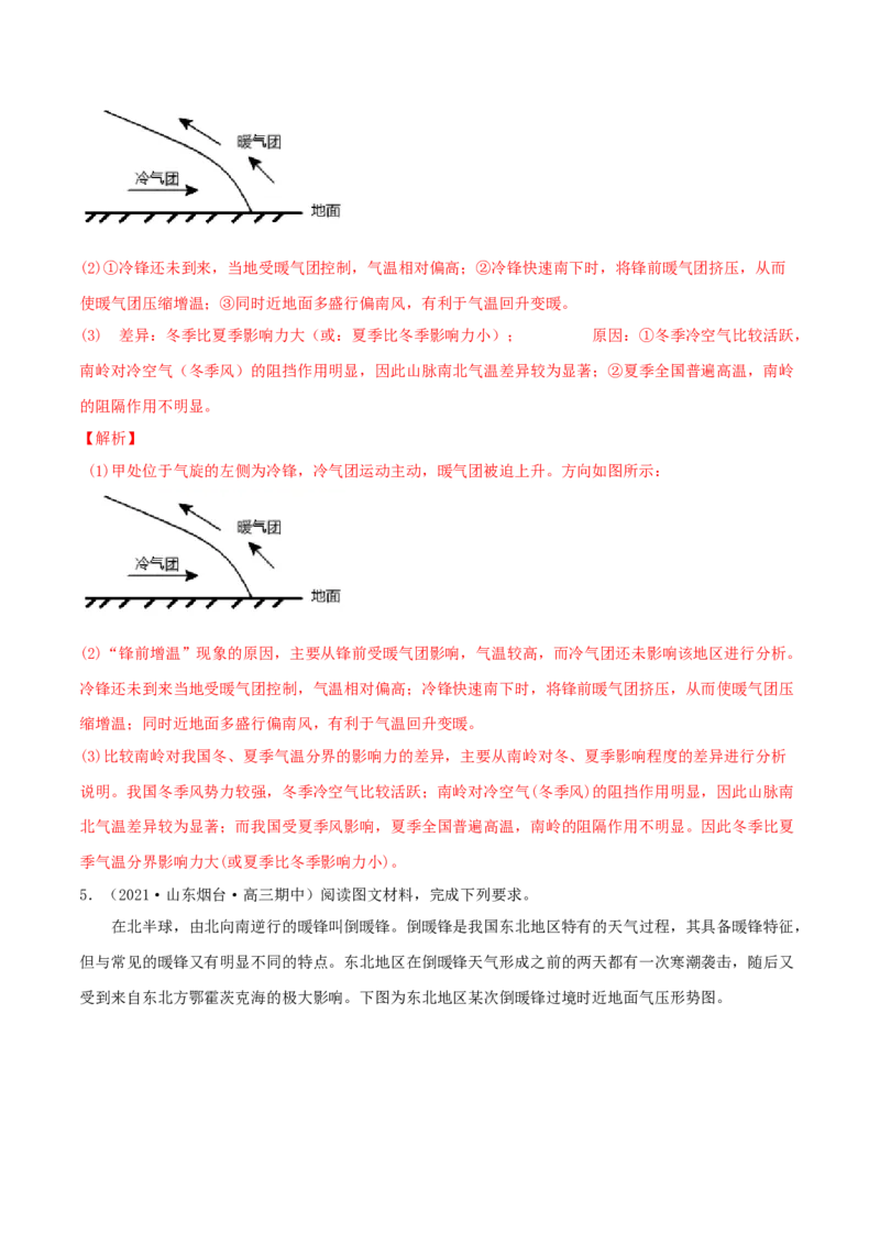 类型06常见的天气系统（解析版）_9.2025地理总复习_2023年新高考复习资料_专项复习_2023年高考地理实践力之图形绘制或填涂类题型突破（新高考）