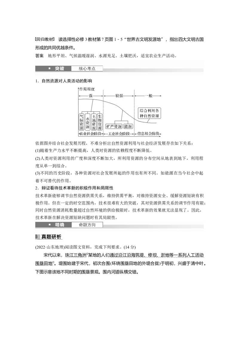 第四部分第一章课时67　自然资源与人类活动_9.2025地理总复习_2025年新高考资料_一轮复习_2025高考大一轮复习讲义+练习（完结）_2025高考大一轮复习地理（湘教版）