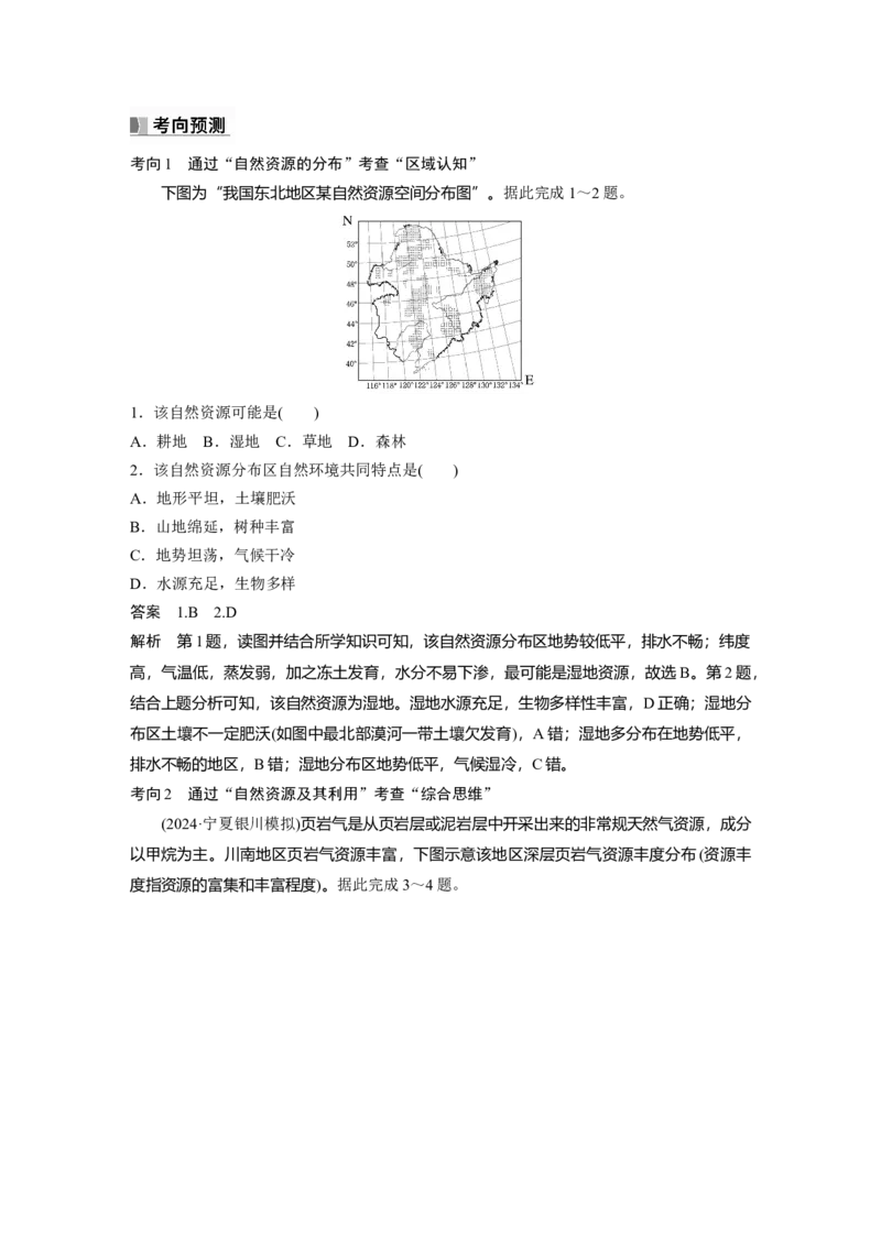 第四部分第一章课时67　自然资源与人类活动_9.2025地理总复习_2025年新高考资料_一轮复习_2025高考大一轮复习讲义+练习（完结）_2025高考大一轮复习地理（湘教版）