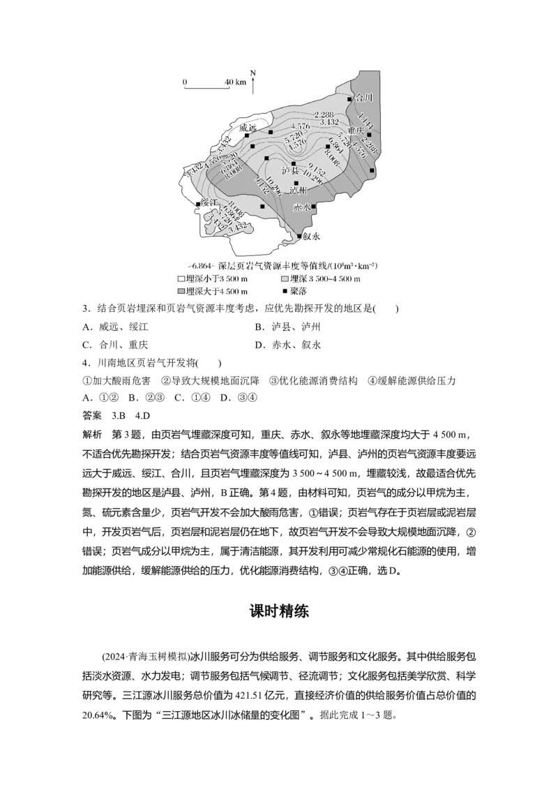 第四部分第一章课时67　自然资源与人类活动_9.2025地理总复习_2025年新高考资料_一轮复习_2025高考大一轮复习讲义+练习（完结）_2025高考大一轮复习地理（湘教版）