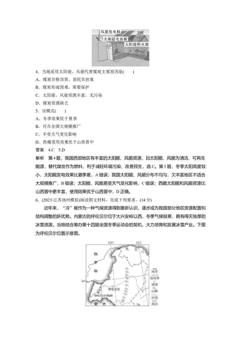 第四部分第一章课时67　自然资源与人类活动_9.2025地理总复习_2025年新高考资料_一轮复习_2025高考大一轮复习讲义+练习（完结）_2025高考大一轮复习地理（湘教版）