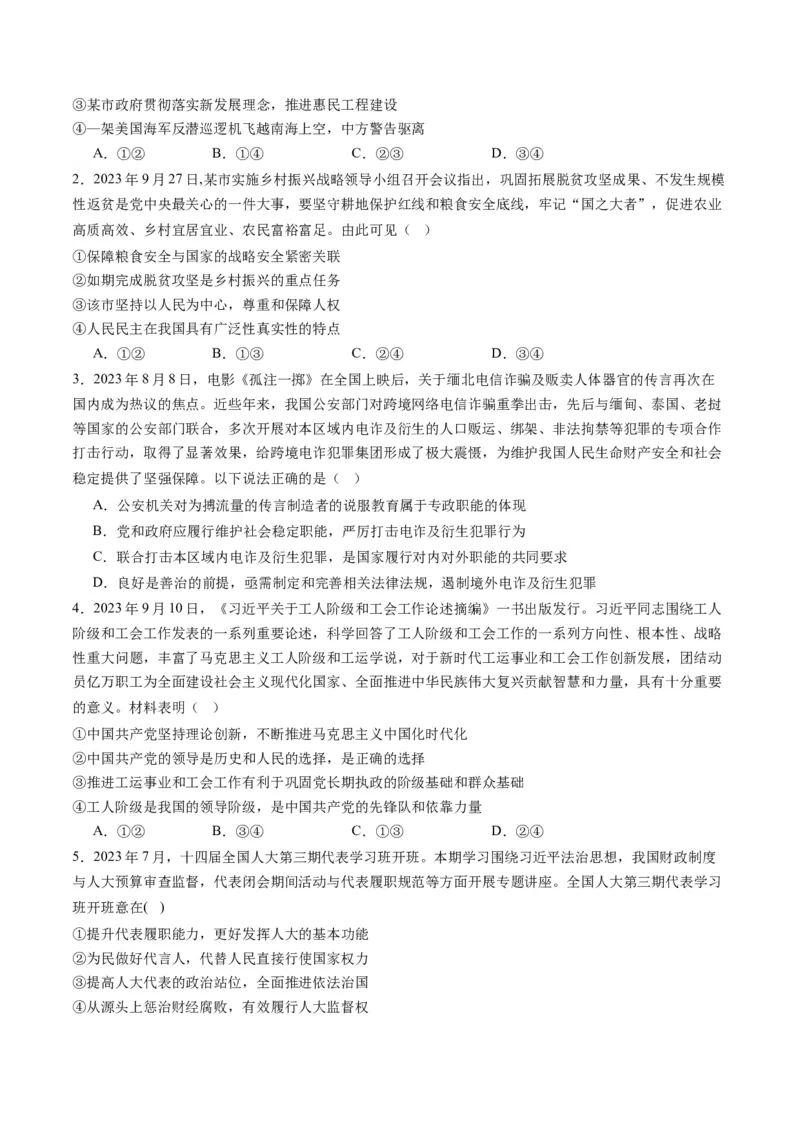 专题06人民当家作主（讲义）（原卷版）_8.2025政治总复习_2024年新高考资料_2.2024二轮复习_2024年高考政治二轮复习讲练测（新教材新高考）