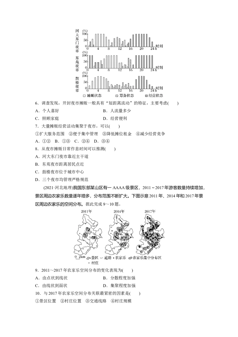 第二部分　第三章　第3讲　真题专练_9.2025地理总复习_2024年新高考资料_1.2024一轮复习_2024年高考地理一轮复习讲义（新人教版）_学生版在此文件夹_一轮复习89练_第二部分　人文地理