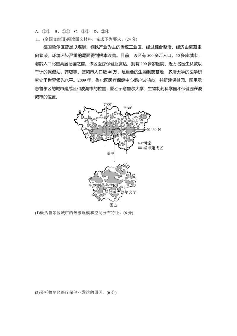 第二部分　第三章　第3讲　真题专练_9.2025地理总复习_2024年新高考资料_1.2024一轮复习_2024年高考地理一轮复习讲义（新人教版）_学生版在此文件夹_一轮复习89练_第二部分　人文地理