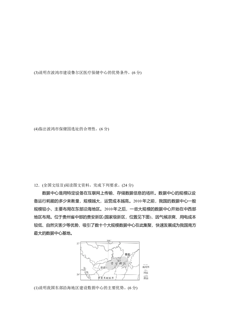 第二部分　第三章　第3讲　真题专练_9.2025地理总复习_2024年新高考资料_1.2024一轮复习_2024年高考地理一轮复习讲义（新人教版）_学生版在此文件夹_一轮复习89练_第二部分　人文地理