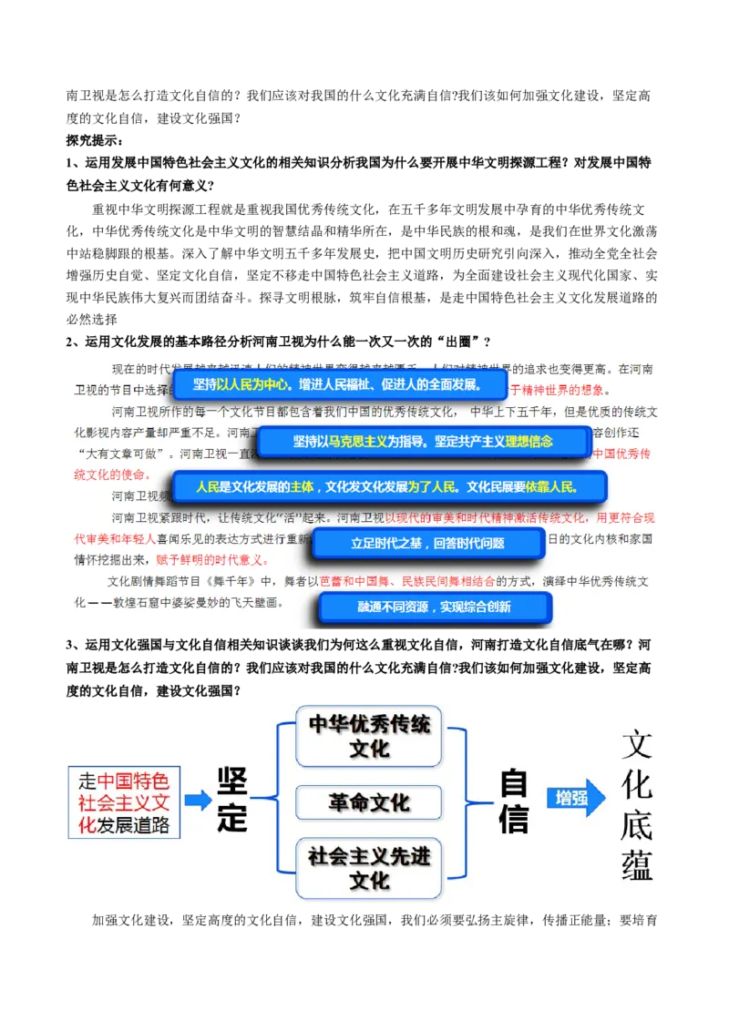 专题10文化传承与文化创新（讲义）（解析版）_8.2025政治总复习_2024年新高考资料_2.2024二轮复习_2024年高考政治二轮复习讲练测（新教材新高考）