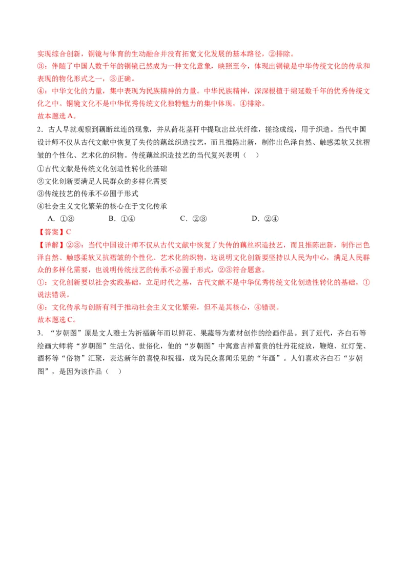 专题10文化传承与文化创新（讲义）（解析版）_8.2025政治总复习_2024年新高考资料_2.2024二轮复习_2024年高考政治二轮复习讲练测（新教材新高考）