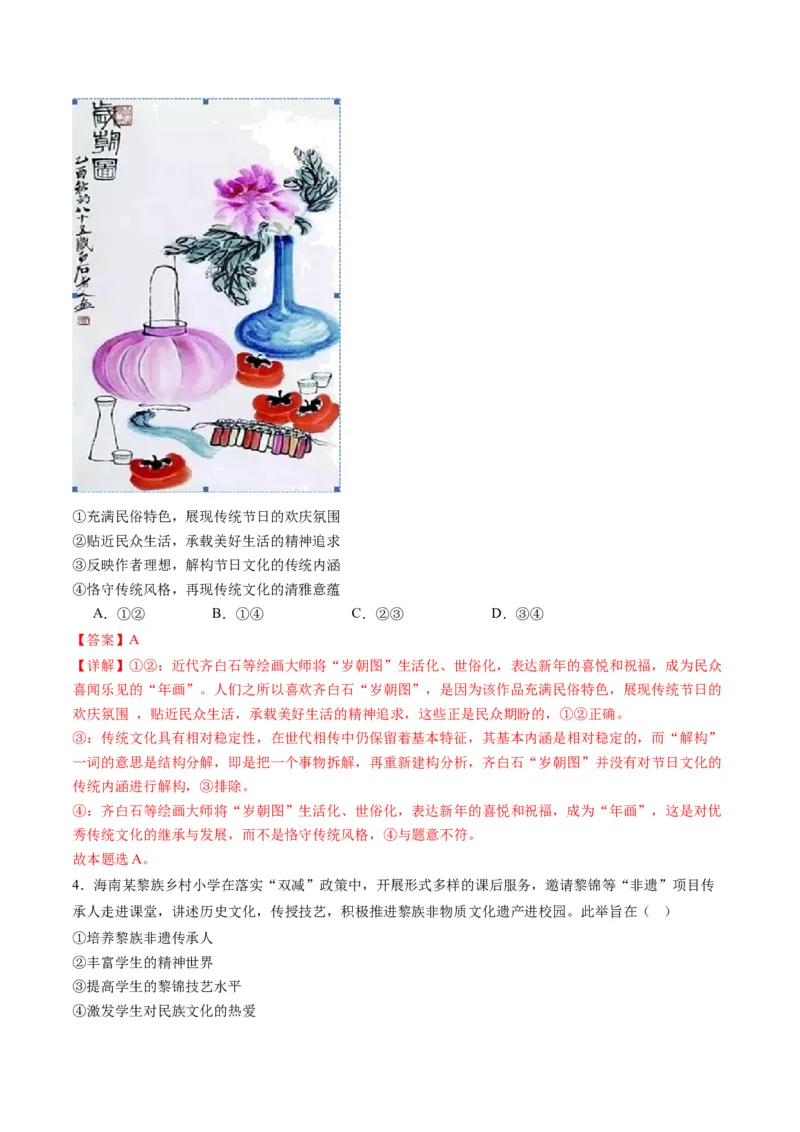 专题10文化传承与文化创新（讲义）（解析版）_8.2025政治总复习_2024年新高考资料_2.2024二轮复习_2024年高考政治二轮复习讲练测（新教材新高考）