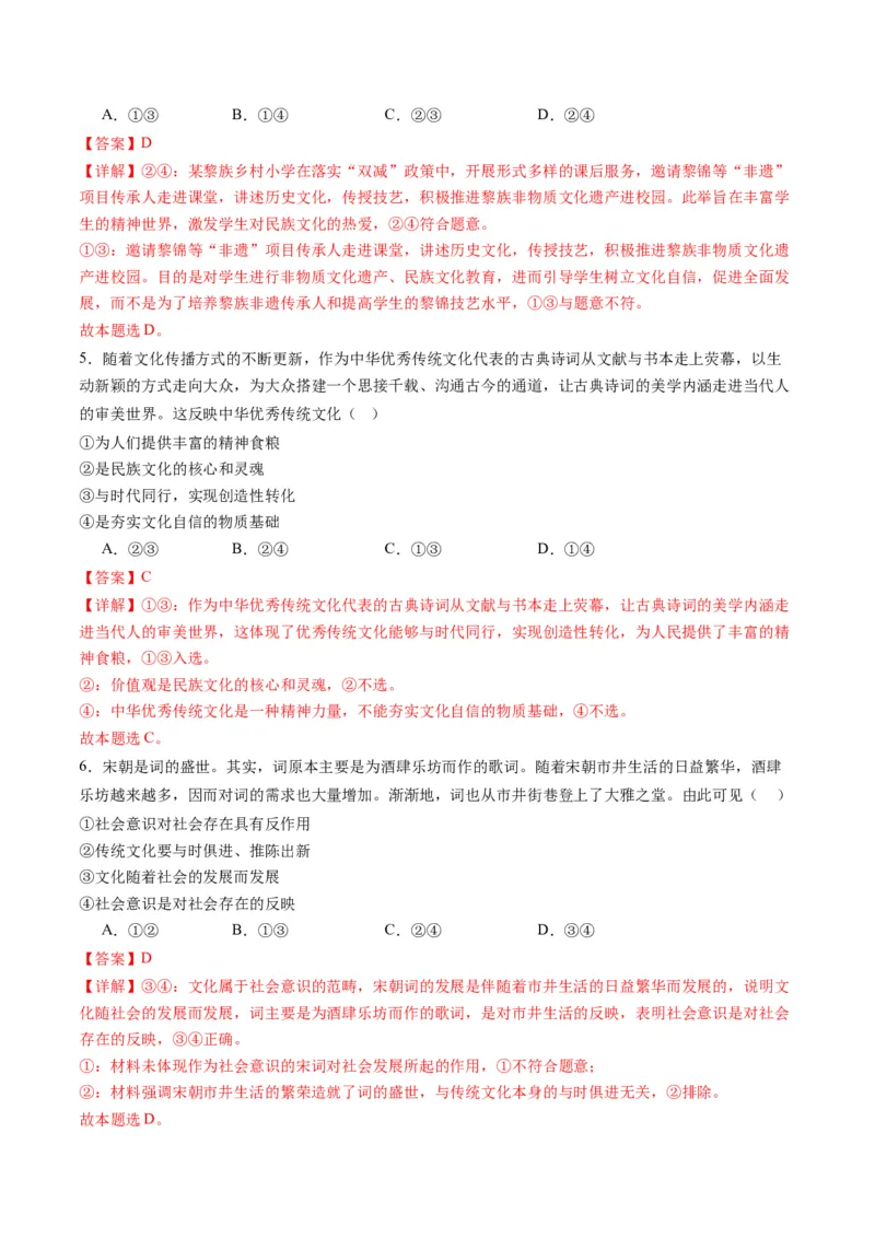 专题10文化传承与文化创新（讲义）（解析版）_8.2025政治总复习_2024年新高考资料_2.2024二轮复习_2024年高考政治二轮复习讲练测（新教材新高考）