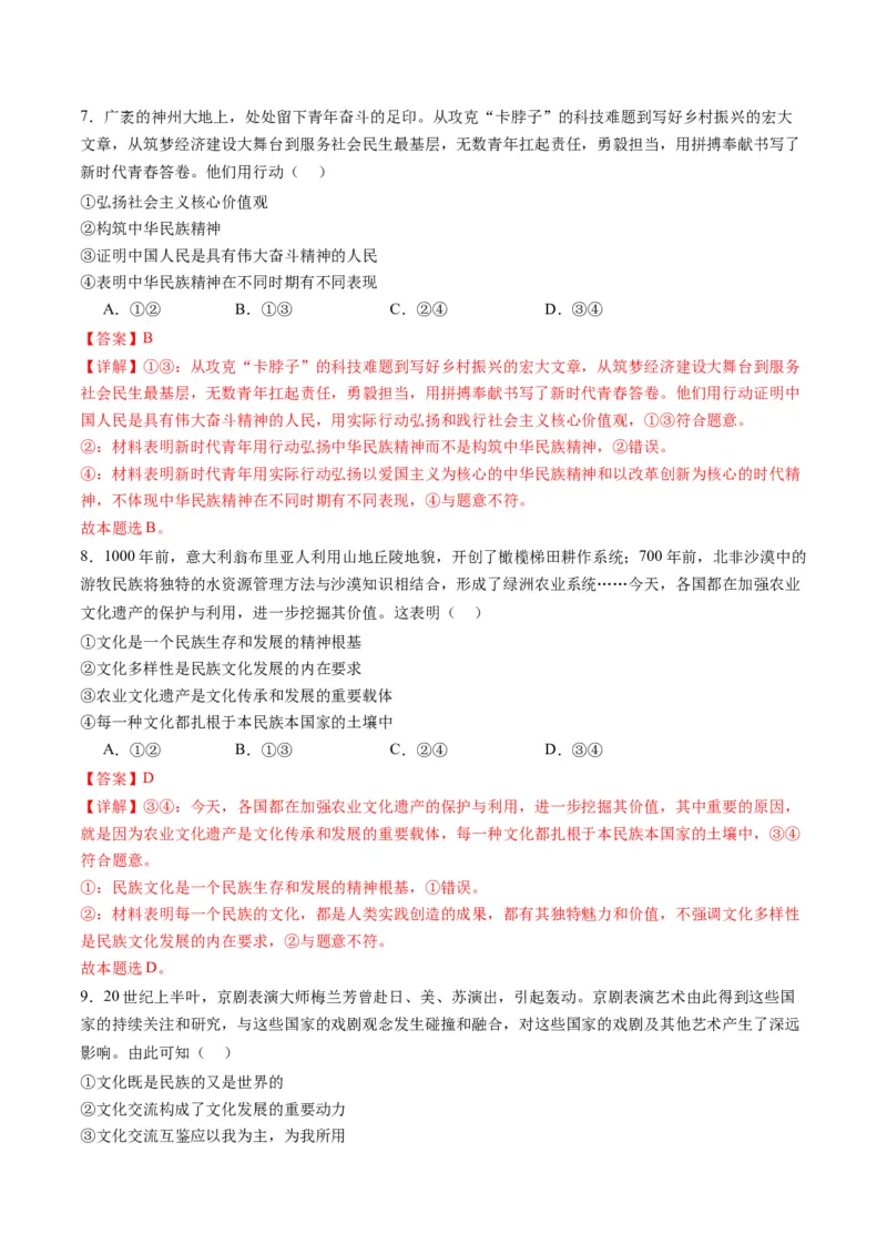 专题10文化传承与文化创新（讲义）（解析版）_8.2025政治总复习_2024年新高考资料_2.2024二轮复习_2024年高考政治二轮复习讲练测（新教材新高考）