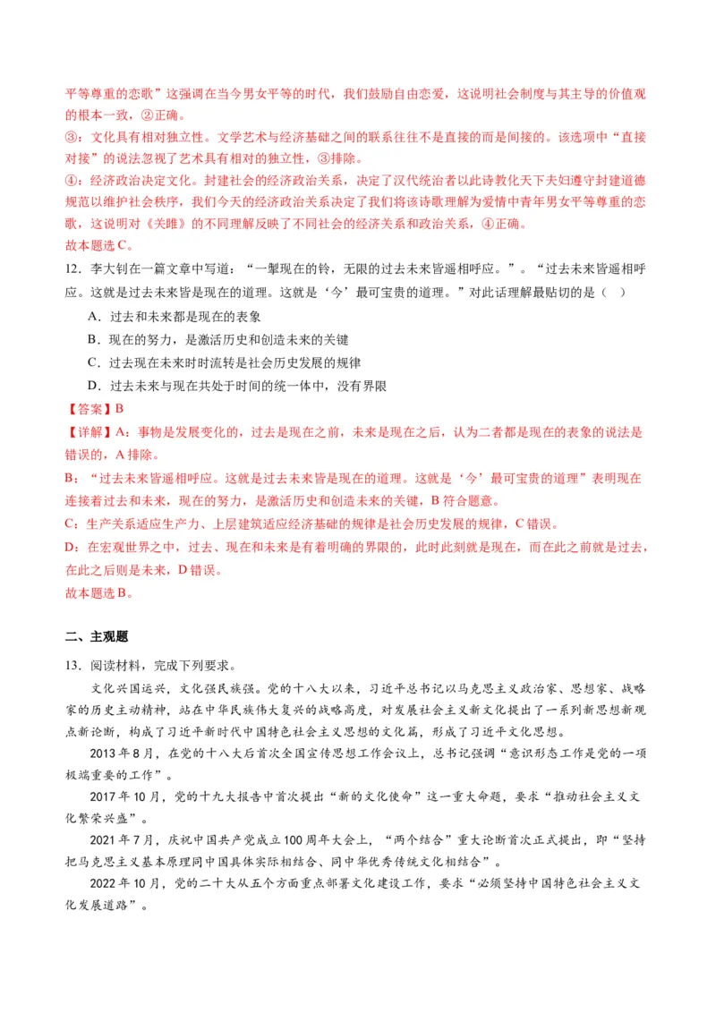 专题10文化传承与文化创新（讲义）（解析版）_8.2025政治总复习_2024年新高考资料_2.2024二轮复习_2024年高考政治二轮复习讲练测（新教材新高考）