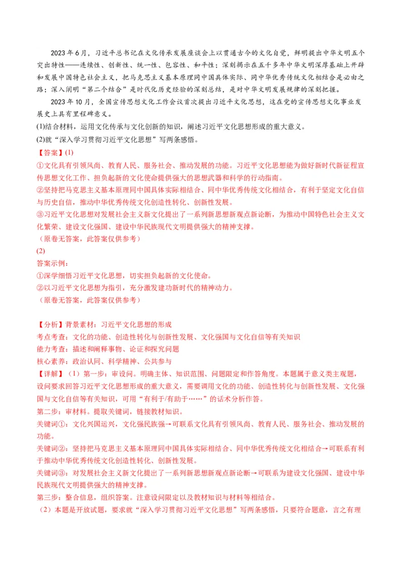 专题10文化传承与文化创新（讲义）（解析版）_8.2025政治总复习_2024年新高考资料_2.2024二轮复习_2024年高考政治二轮复习讲练测（新教材新高考）