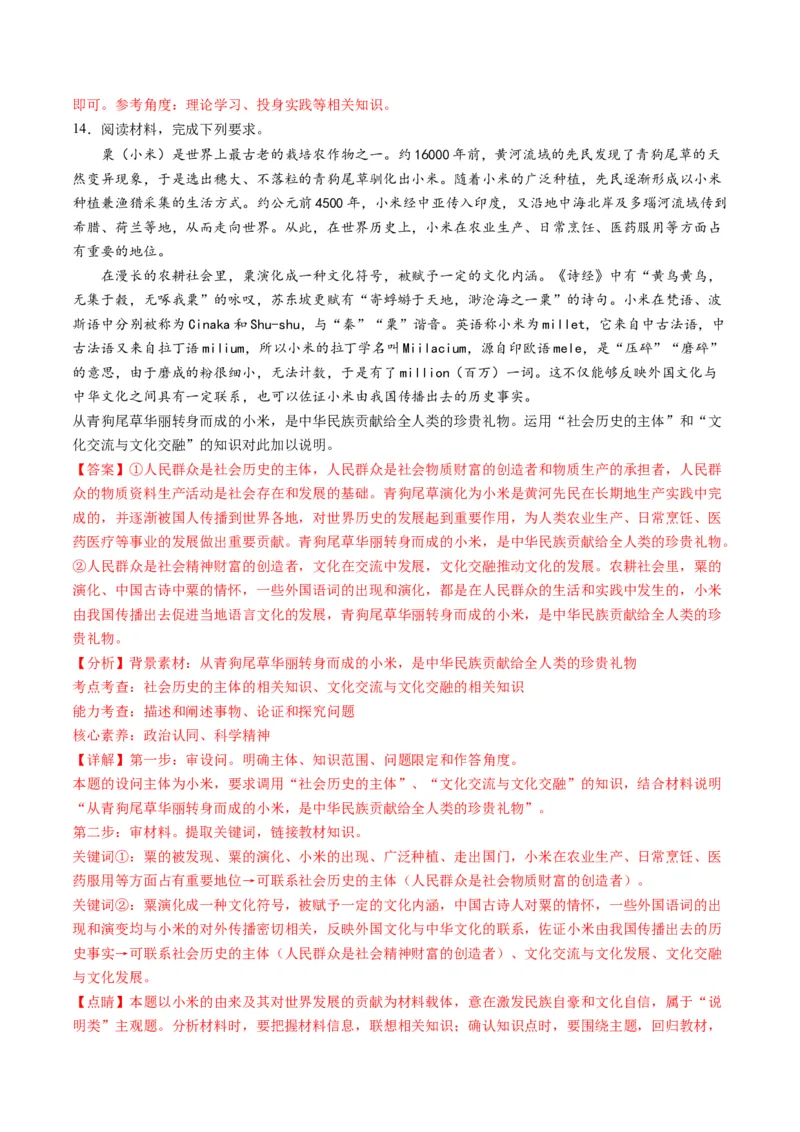 专题10文化传承与文化创新（讲义）（解析版）_8.2025政治总复习_2024年新高考资料_2.2024二轮复习_2024年高考政治二轮复习讲练测（新教材新高考）