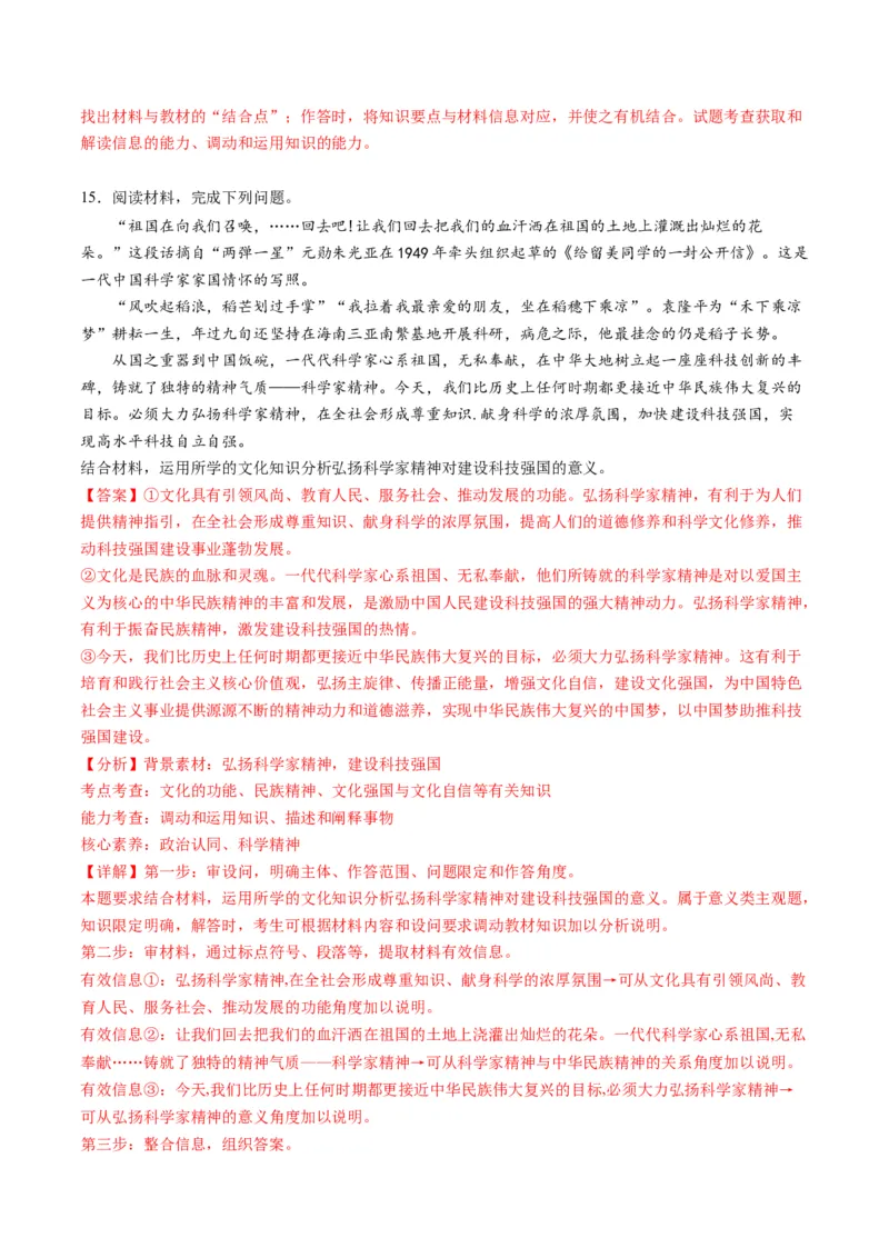 专题10文化传承与文化创新（讲义）（解析版）_8.2025政治总复习_2024年新高考资料_2.2024二轮复习_2024年高考政治二轮复习讲练测（新教材新高考）